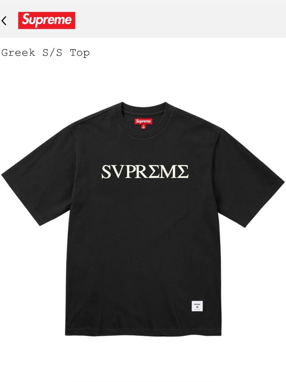 Supreme Black Tee with Cream Greek Logo and Red Box Logo new, never used.